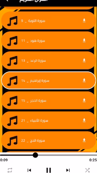 قران كامل صوت بلال دربالي بدون Screenshot 4 - AppWisp.com قران كامل صوت بلال دربالي بدون Screenshot 4 - AppWisp.com