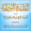 القاعدة النورانية - AppWisp.com
