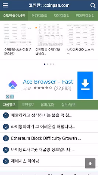 코인판 - 비트코인 커뮤니티, 가상화폐, NFT, P2 Screenshot 2 - AppWisp.com 코인판 - 비트코인 커뮤니티, 가상화폐, NFT, P2 Screenshot 2 - AppWisp.com