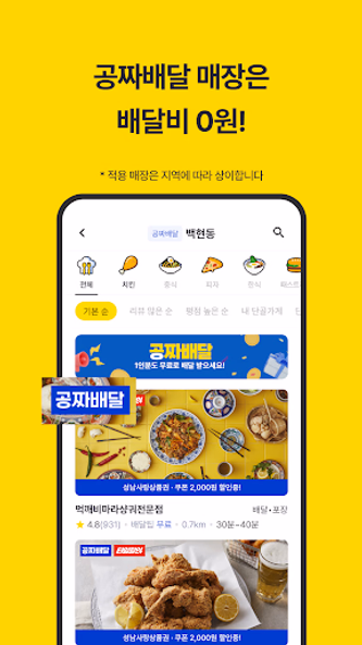 먹깨비 - 공공배달앱 선두주자 Screenshot 3 - AppWisp.com 먹깨비 - 공공배달앱 선두주자 Screenshot 3 - AppWisp.com