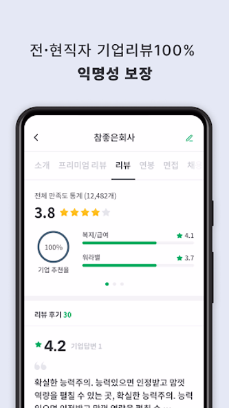잡플래닛 Screenshot 3 - AppWisp.com 잡플래닛 Screenshot 3 - AppWisp.com