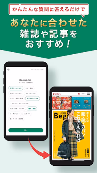 dマガジン 豊富なジャンル!人気雑誌読み放題の電子書籍アプリ Screenshot 3 - AppWisp.com dマガジン 豊富なジャンル!人気雑誌読み放題の電子書籍アプリ Screenshot 3 - AppWisp.com