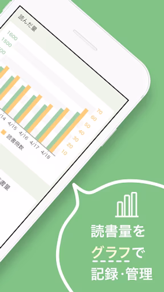 読書メーター - 日々の読書記録・管理とコミュニティ Screenshot 2 - AppWisp.com 読書メーター - 日々の読書記録・管理とコミュニティ Screenshot 2 - AppWisp.com