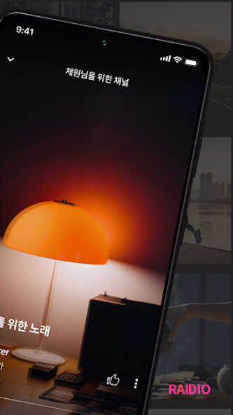 래디오 (RAIDIO) Screenshot 2 - AppWisp.com