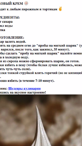 Крема для тортов рецепты Screenshot 2 - AppWisp.com Крема для тортов рецепты Screenshot 2 - AppWisp.com