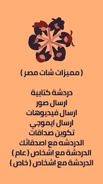 شات مصر Screenshot 4 - AppWisp.com شات مصر Screenshot 4 - AppWisp.com