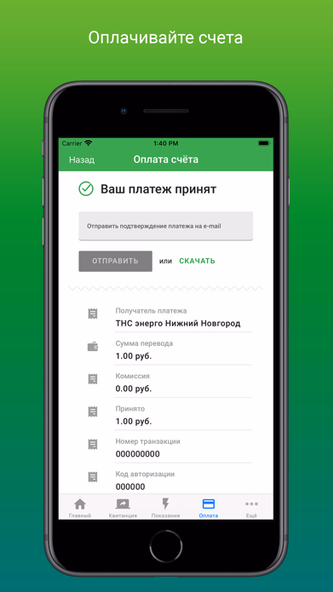 ТНС Энерго Screenshot 3 - AppWisp.com ТНС Энерго Screenshot 3 - AppWisp.com