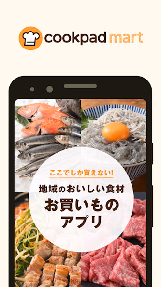 クックパッドマート: クックパッド公式 Screenshot 1 - AppWisp.com クックパッドマート: クックパッド公式 Screenshot 1 - AppWisp.com