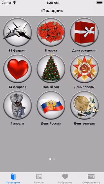 ПраздникFRE Screenshot 1 - AppWisp.com ПраздникFRE Screenshot 1 - AppWisp.com