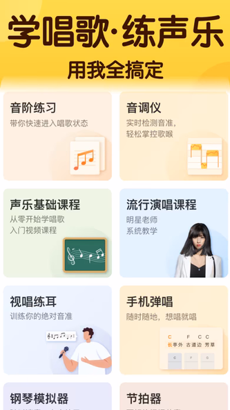 开嗓练声-学声乐唱歌练习伴奏软件 Screenshot 1 - AppWisp.com 开嗓练声-学声乐唱歌练习伴奏软件 Screenshot 1 - AppWisp.com