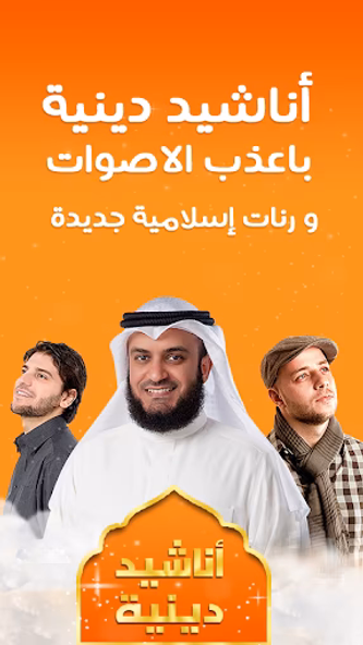 Islamic Songs & Nasheed 2024 Screenshot 3 - AppWisp.com