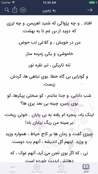 سهراب سپهری Screenshot 3 - AppWisp.com سهراب سپهری Screenshot 3 - AppWisp.com
