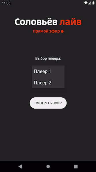 Соловьёв LIVE - Смотреть эфир Screenshot 4 - AppWisp.com Соловьёв LIVE - Смотреть эфир Screenshot 4 - AppWisp.com