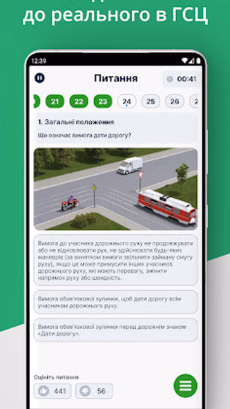 Офiцiйнi Тести ПДР Screenshot 4 - AppWisp.com