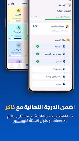Ashtar - أشطر Screenshot 3 - AppWisp.com Ashtar - أشطر Screenshot 3 - AppWisp.com