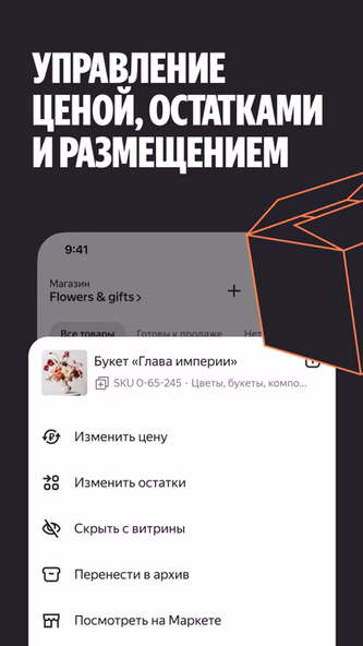 Yandex Market for Sellers・B2B Screenshot 1 - AppWisp.com Yandex Market for Sellers・B2B Screenshot 1 - AppWisp.com
