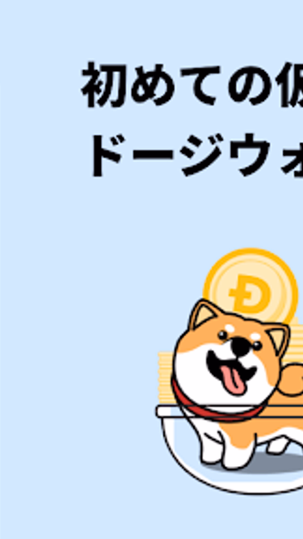 DogeWalk-歩いてドージコインをもらおう Screenshot 1 - AppWisp.com DogeWalk-歩いてドージコインをもらおう Screenshot 1 - AppWisp.com