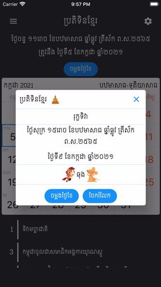 Lunar Khmer Calendar Screenshot 2 - AppWisp.com Lunar Khmer Calendar Screenshot 2 - AppWisp.com