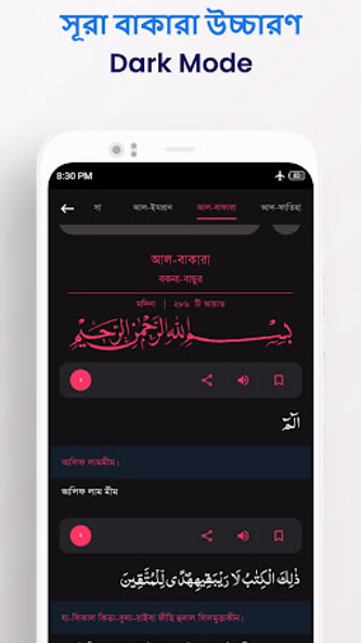 আল-কুরআন- উচ্চারন বাংলা অর্থসহ Screenshot 4 - AppWisp.com আল-কুরআন- উচ্চারন বাংলা অর্থসহ Screenshot 4 - AppWisp.com