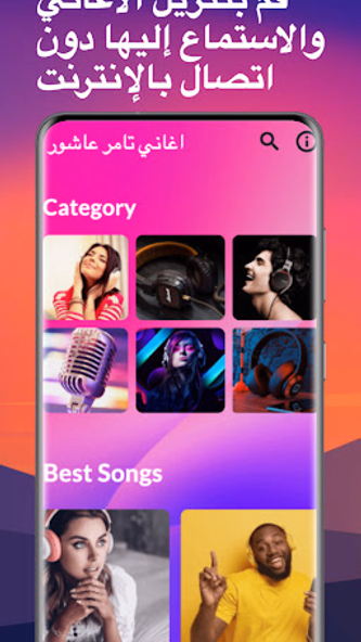 اغانى تامر عاشور كلها بدون نت Screenshot 3 - AppWisp.com اغانى تامر عاشور كلها بدون نت Screenshot 3 - AppWisp.com