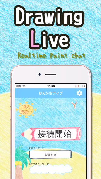 Drawing Chat Screenshot 1 - AppWisp.com
