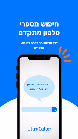 Ultra Caller- זיהוי שיחות Screenshot 1 - AppWisp.com Ultra Caller- זיהוי שיחות Screenshot 1 - AppWisp.com
