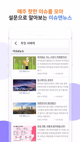 두잇서베이- 설문조사로 돈버는앱 앱테크 잠금화면 Screenshot 3 - AppWisp.com 두잇서베이- 설문조사로 돈버는앱 앱테크 잠금화면 Screenshot 3 - AppWisp.com