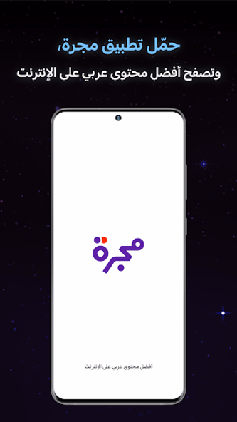 Majarra : Arabic Content Hub Screenshot 1 - AppWisp.com Majarra : Arabic Content Hub Screenshot 1 - AppWisp.com