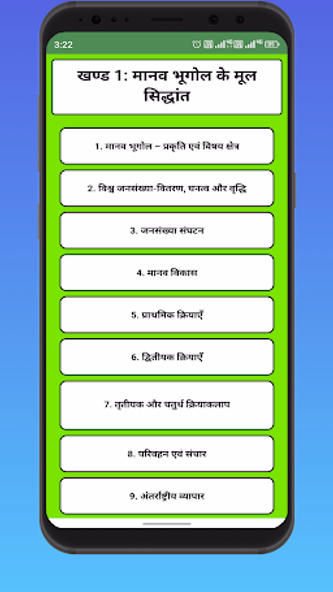 Class 12 Geography (in Hindi) Screenshot 2 - AppWisp.com Class 12 Geography (in Hindi) Screenshot 2 - AppWisp.com