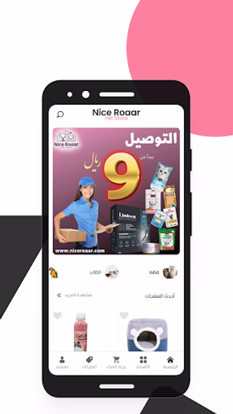 الهدير الجميل - Nice Roaar Screenshot 1 - AppWisp.com الهدير الجميل - Nice Roaar Screenshot 1 - AppWisp.com