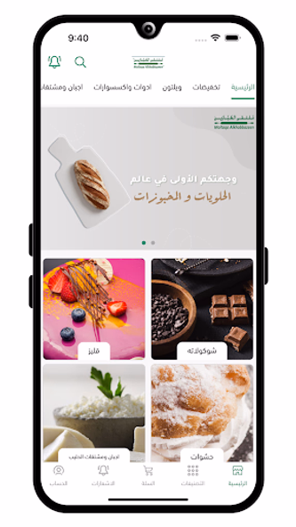 ملتقى الخبازين Screenshot 1 - AppWisp.com