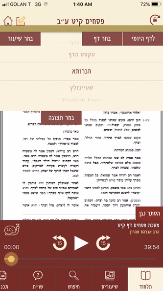 PortalDafHyomi Screenshot 3 - AppWisp.com PortalDafHyomi Screenshot 3 - AppWisp.com