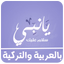 اغنية يا نبي سلام عليك بدون نت - AppWisp.com