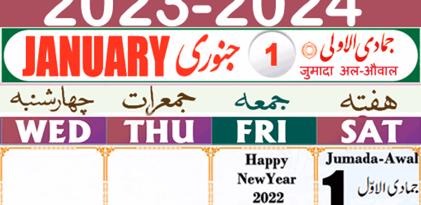 Urdu Calendar 2023 Islamic Header - AppWisp.com