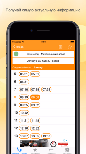 ZippyBus-расписание транспорта Screenshot 4 - AppWisp.com ZippyBus-расписание транспорта Screenshot 4 - AppWisp.com
