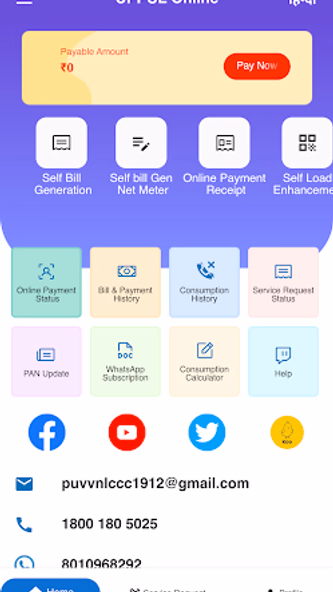 UPPCL Consumer App Screenshot 4 - AppWisp.com UPPCL Consumer App Screenshot 4 - AppWisp.com