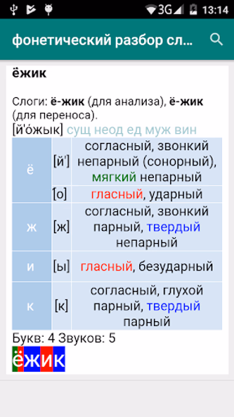 Фонетический (звуко-буквенный) Screenshot 1 - AppWisp.com Фонетический (звуко-буквенный) Screenshot 1 - AppWisp.com