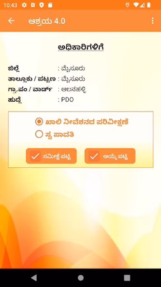 RGRHCL Ashraya Ver - 4.0 Screenshot 3 - AppWisp.com RGRHCL Ashraya Ver - 4.0 Screenshot 3 - AppWisp.com
