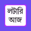 Lottery Aaj - Result Sambad - AppWisp.com