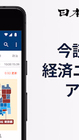日本経済新聞 電子版【公式】/経済ニュースアプリ Screenshot 1 - AppWisp.com 日本経済新聞 電子版【公式】/経済ニュースアプリ Screenshot 1 - AppWisp.com