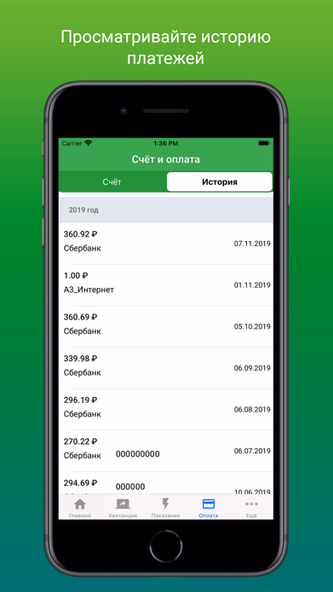 ТНС Энерго Screenshot 4 - AppWisp.com ТНС Энерго Screenshot 4 - AppWisp.com