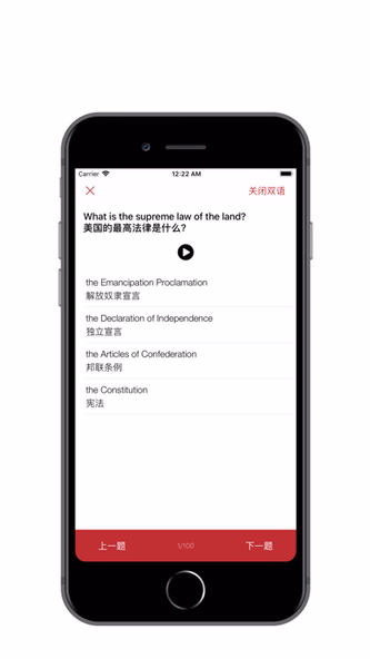 美国公民入籍考题练习(含听力) Screenshot 3 - AppWisp.com 美国公民入籍考题练习(含听力) Screenshot 3 - AppWisp.com