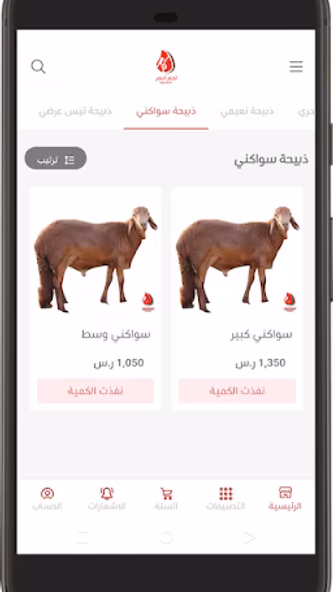 لحم أحمر Screenshot 3 - AppWisp.com لحم أحمر Screenshot 3 - AppWisp.com