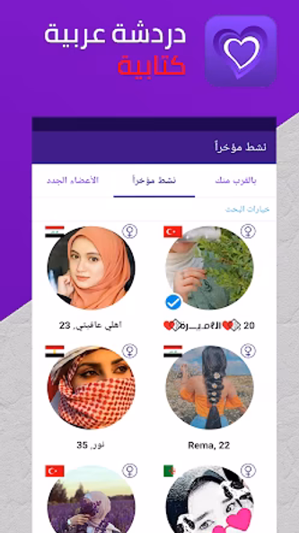 دردشه عربيه - شات تعارف Screenshot 1 - AppWisp.com دردشه عربيه - شات تعارف Screenshot 1 - AppWisp.com