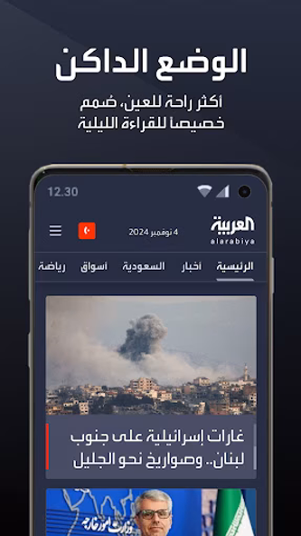 Al Arabiya - العربية Screenshot 3 - AppWisp.com Al Arabiya - العربية Screenshot 3 - AppWisp.com