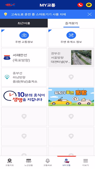 고속도로 교통정보 Screenshot 4 - AppWisp.com 고속도로 교통정보 Screenshot 4 - AppWisp.com