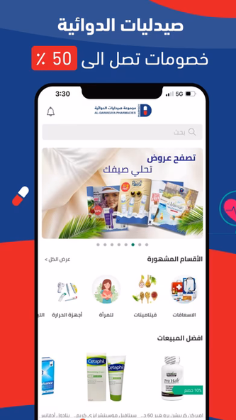 Aldawaeya pharmacy Screenshot 1 - AppWisp.com Aldawaeya pharmacy Screenshot 1 - AppWisp.com