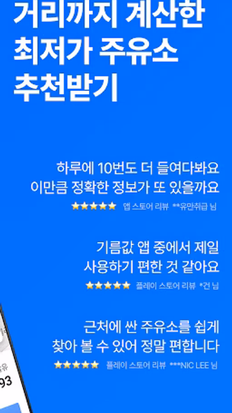 오일나우 - 저렴한 주유소 찾기, 차계부 Screenshot 2 - AppWisp.com 오일나우 - 저렴한 주유소 찾기, 차계부 Screenshot 2 - AppWisp.com