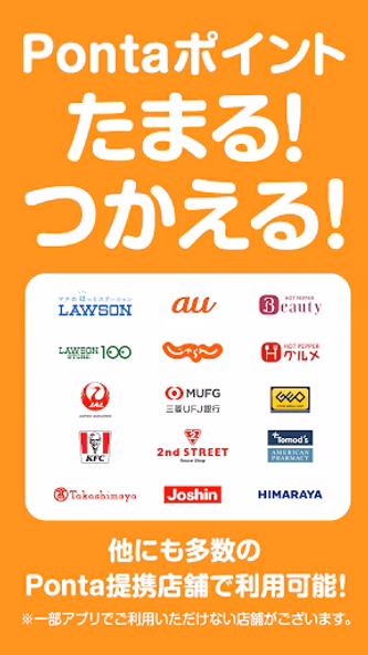 Ponta スマホで使えるポイントカード!おトクなクーポンも Screenshot 3 - AppWisp.com Ponta スマホで使えるポイントカード!おトクなクーポンも Screenshot 3 - AppWisp.com