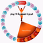 كيفية حساب الدورة الشهرية - AppWisp.com